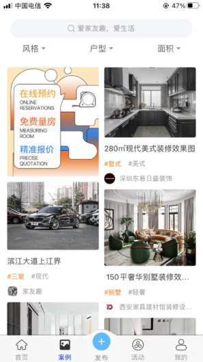 家友趣 Screenshots3