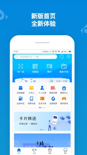 山东一卡通 Screenshots1