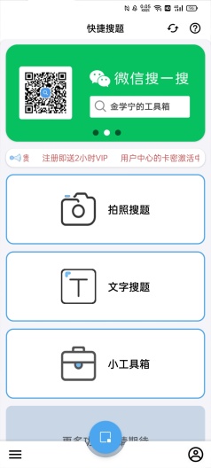 快捷搜题 Screenshots3