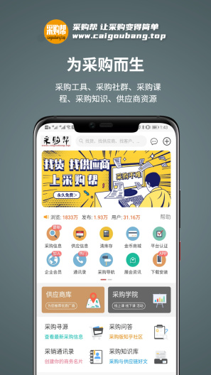采购帮 Screenshots5