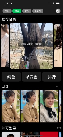 集美美图des captures d'écran de l'application3