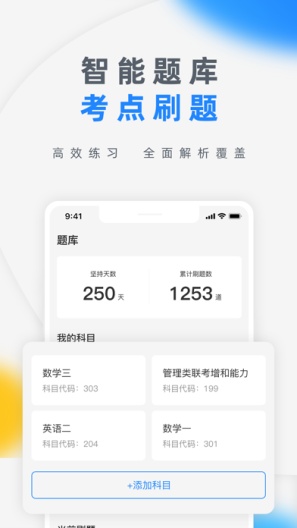 研盒考研 Screenshots2