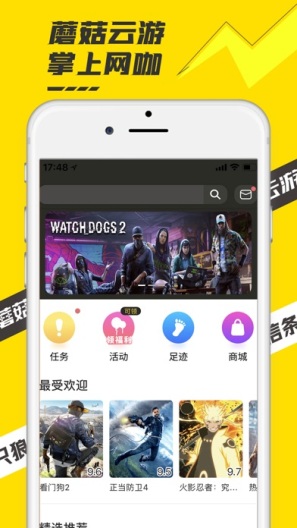 蘑菇云游 Screenshots1
