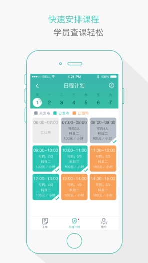 维尔驾服的应用截图2