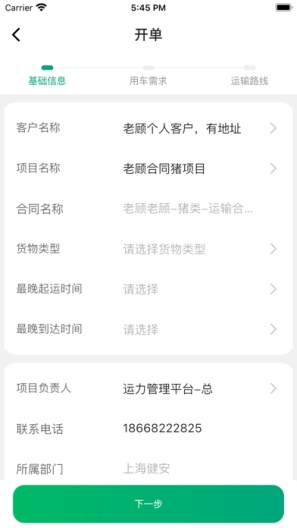 智牧宝助手 Screenshots2