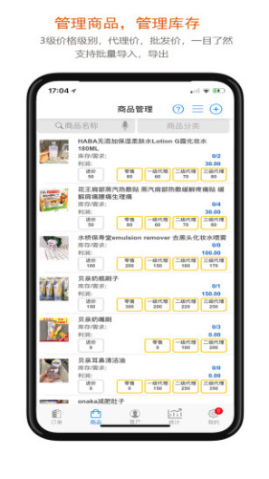 沿途代购助手App-Screenshots2