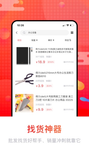 销巴供应链 Screenshots2