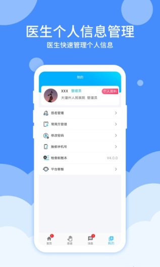 互联网医院医护端 Screenshots5