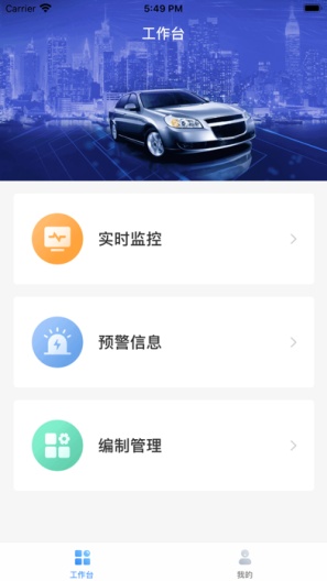 湖北公车管理 Screenshots2