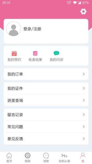 孕健康 Screenshots5