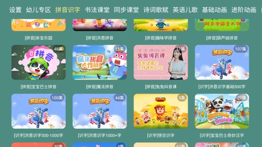 宝宝课堂的应用截图2