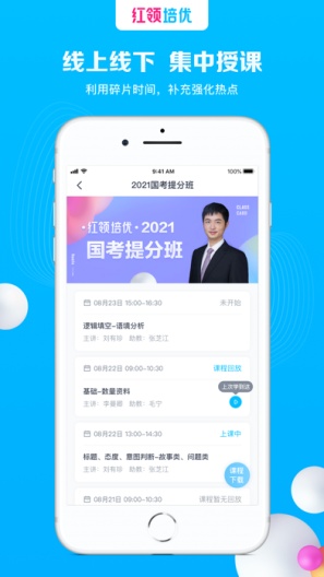 红领培优 Screenshots4