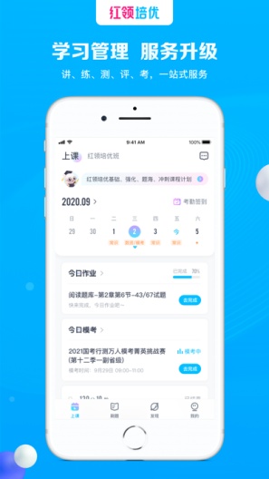 红领培优 Screenshots1