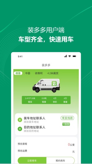 装多多用户端 Screenshots1