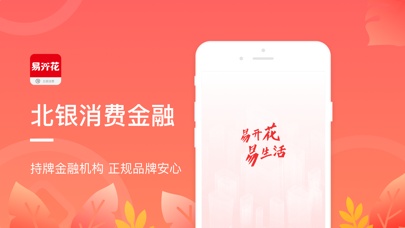 北银消费金融 Screenshots3