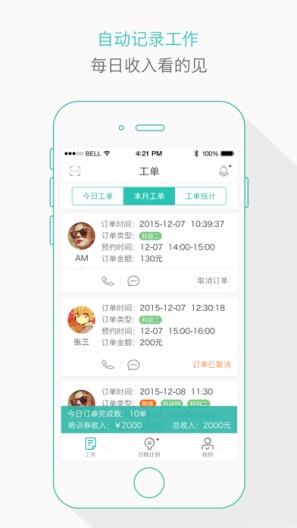维尔驾服的应用截图1