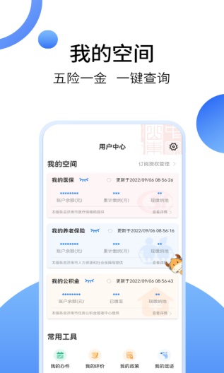 爱山东测试版 Screenshots3