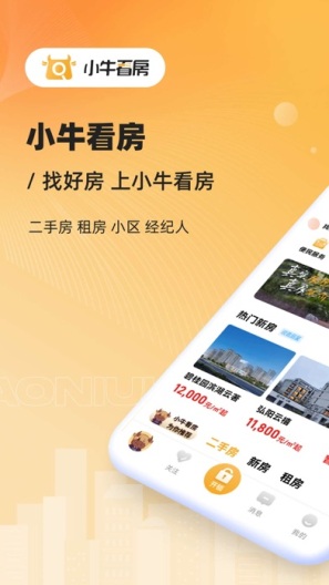 小牛看房 Screenshots1