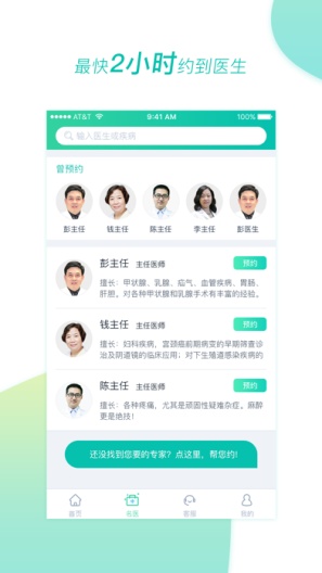 医和你 Screenshots3