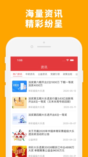 青海体彩 Screenshots3