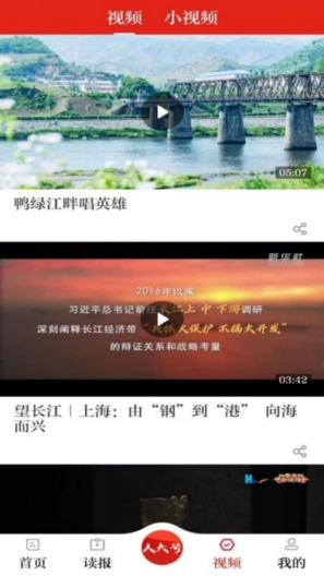 人民代表报 Screenshots3