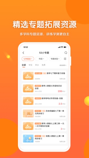 53伴学 Screenshots3
