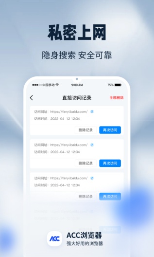 ACC浏览器的应用截图3