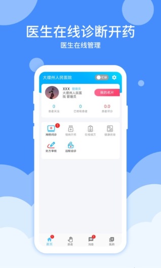 互联网医院医护端 Screenshots3