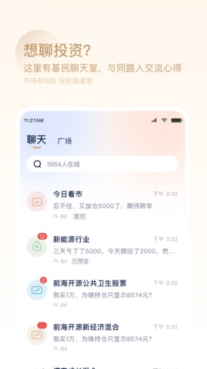 前海开源基金 Screenshots8