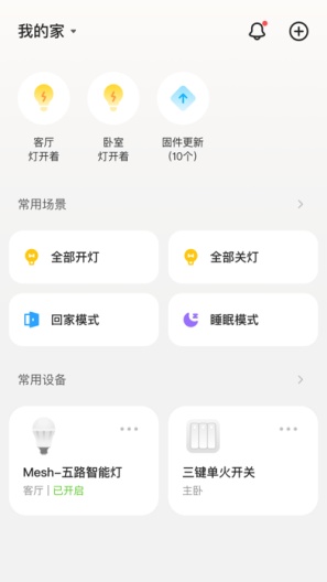 欧派智家 Screenshots3