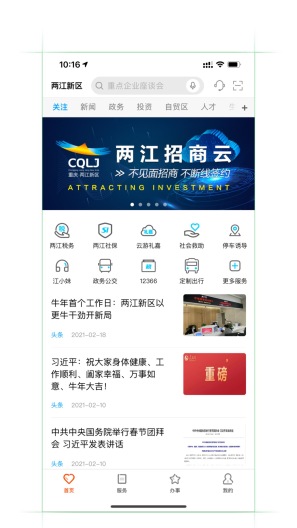重庆两江新区 Screenshots1