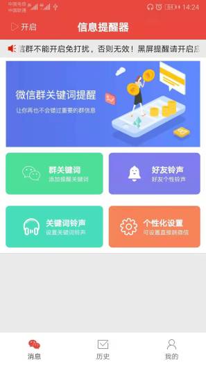 信息提醒器 Screenshots1