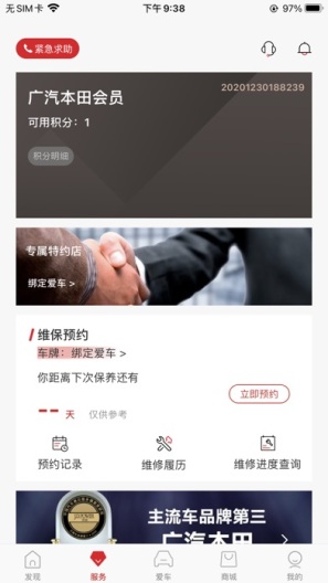 广汽本田 Screenshots2