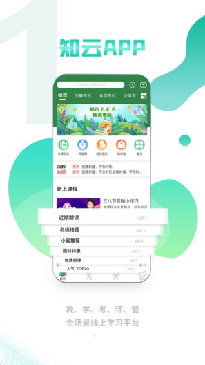 永辉知云 Screenshots1