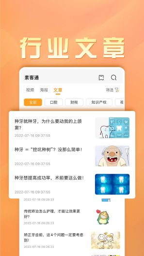 素客通App-Screenshots1