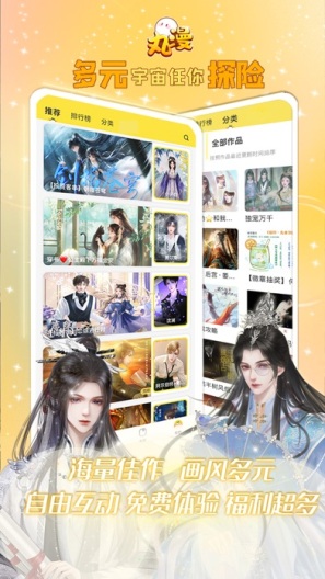 丸漫 Screenshots1
