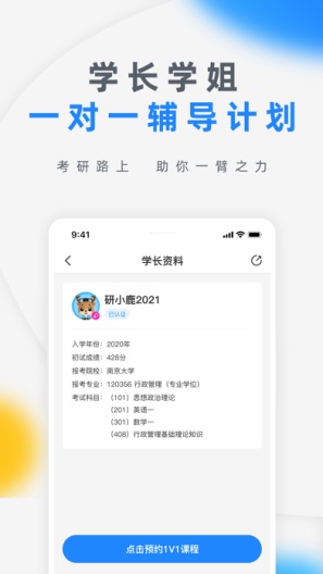 研盒考研 Screenshots4
