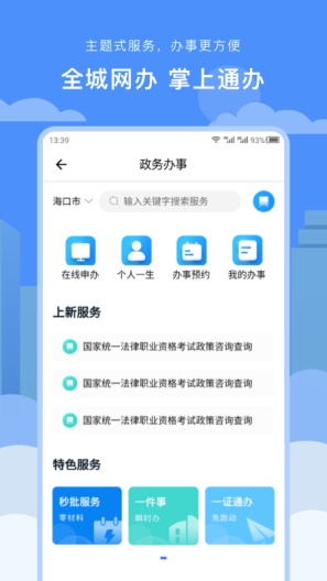 椰城市民云 Screenshots2