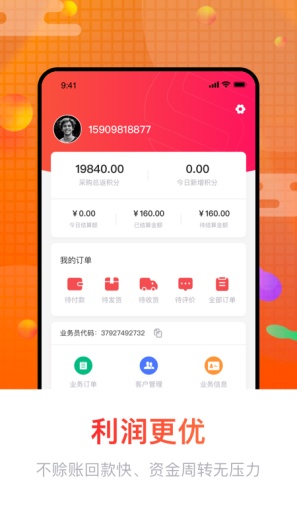 销巴供应链 Screenshots3