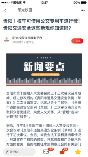 阳光校园 Screenshots3