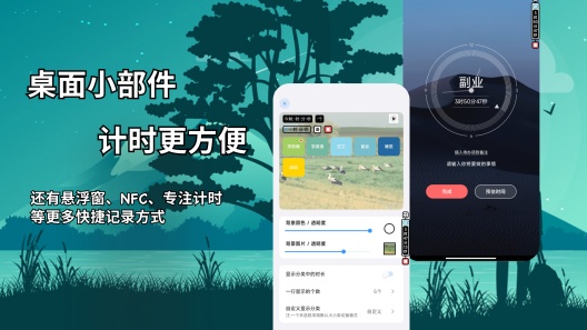 时间日志 Screenshots4