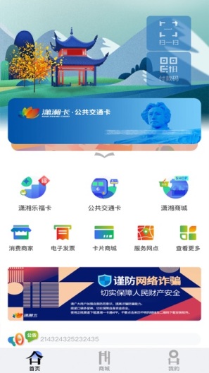 潇湘一卡通 Screenshots1