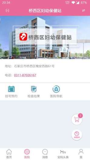 孕健康 Screenshots2