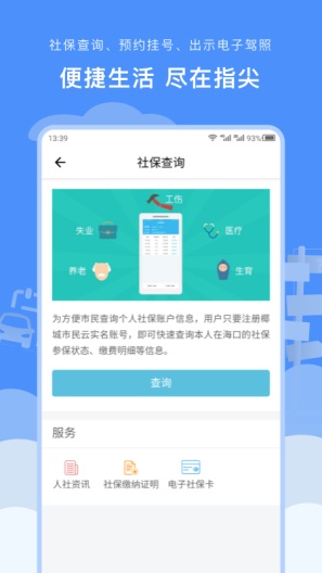 椰城市民云 Screenshots4