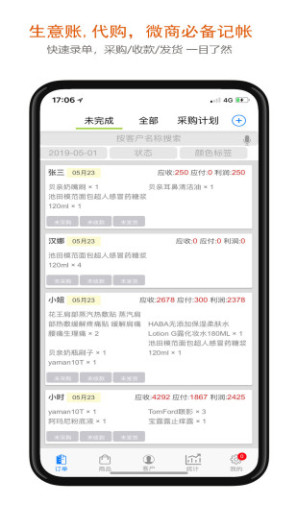 沿途代购助手App-Screenshots1