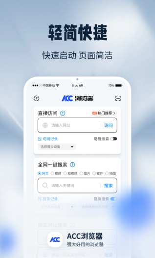 ACC浏览器的应用截图1