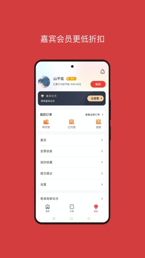 贵客嘉 Screenshots3