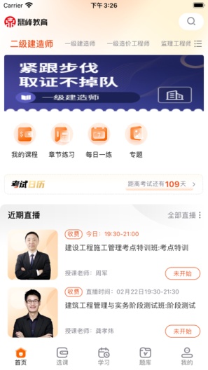 鼎峰教育 Screenshots1
