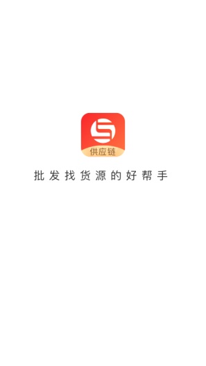 销巴供应链 Screenshots4