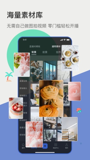 主播宝 Screenshots2
